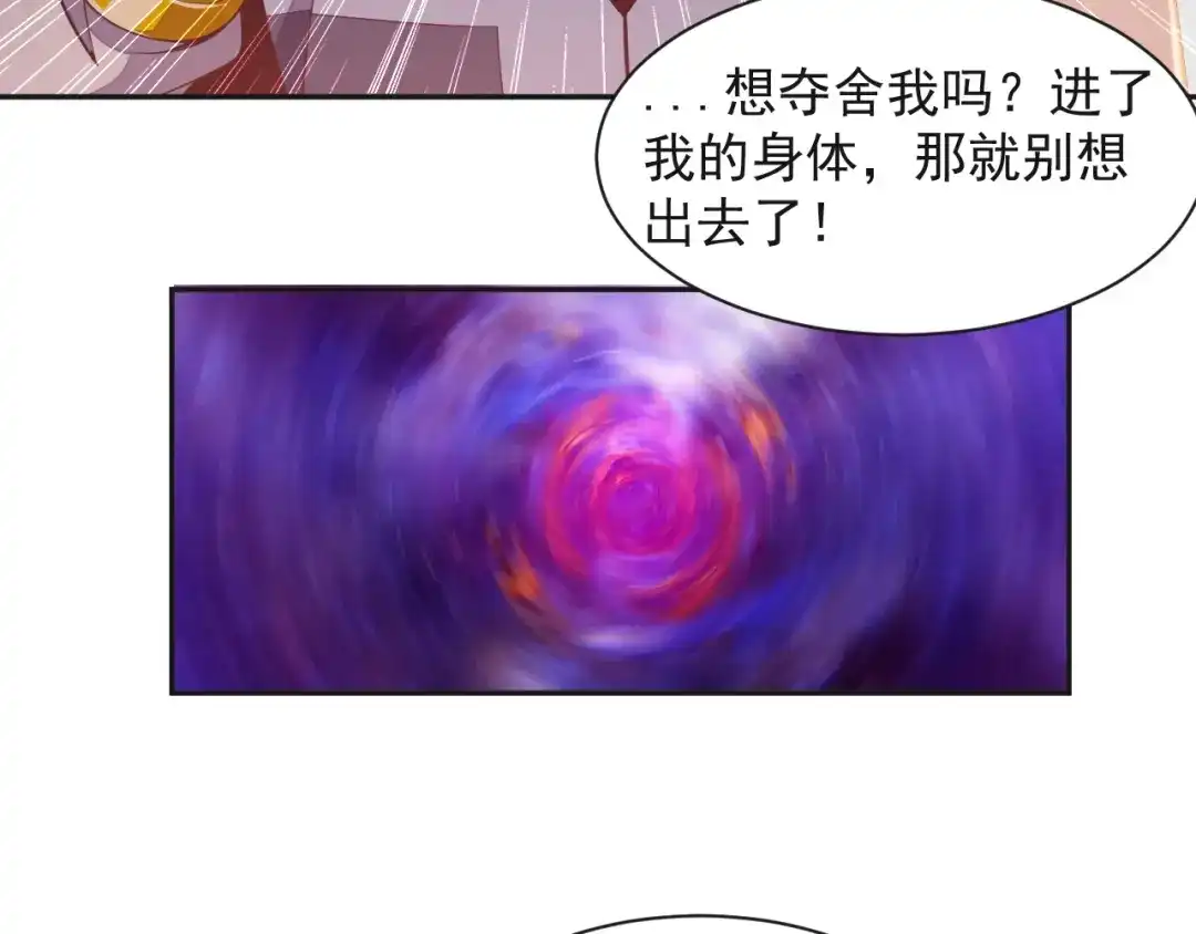 《吞下一个修仙世界》第34话 夺舍萧凡 第59页