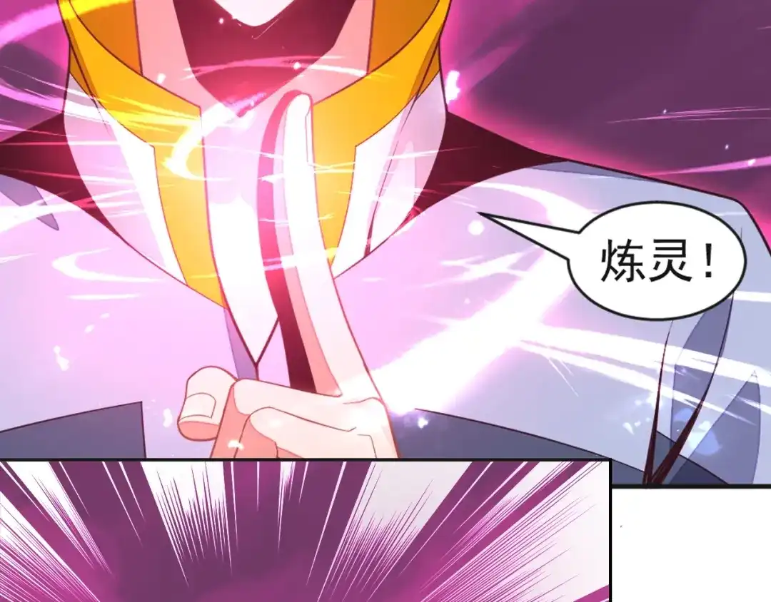 《吞下一个修仙世界》第34话 夺舍萧凡 第87页