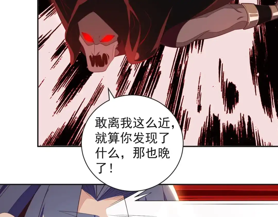 《吞下一个修仙世界》第34话 夺舍萧凡 第56页