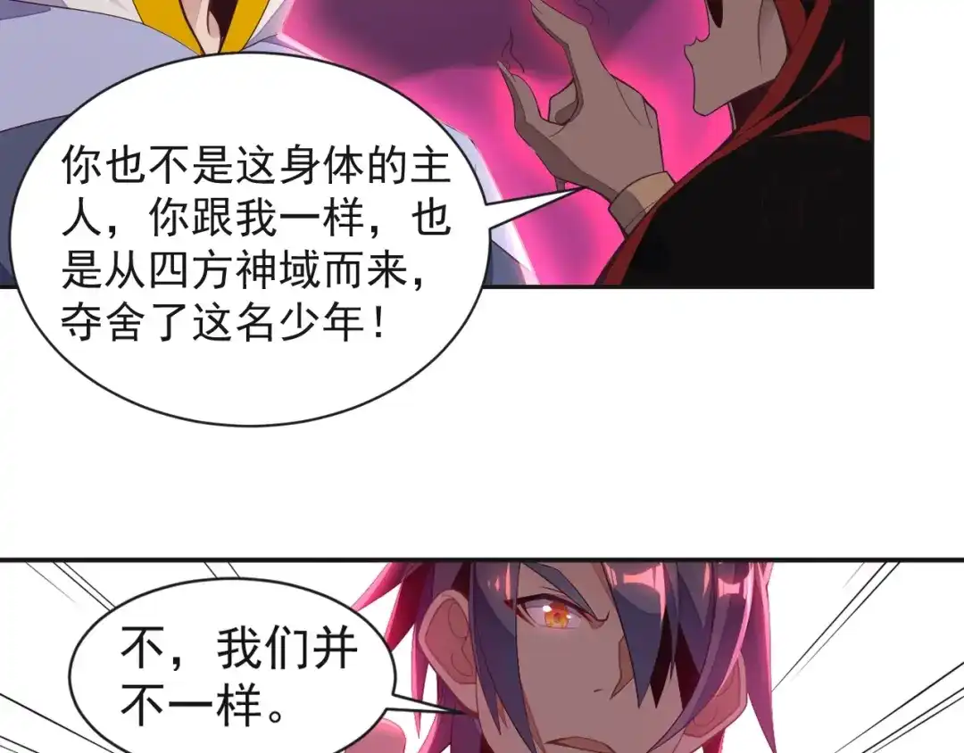 《吞下一个修仙世界》第34话 夺舍萧凡 第75页