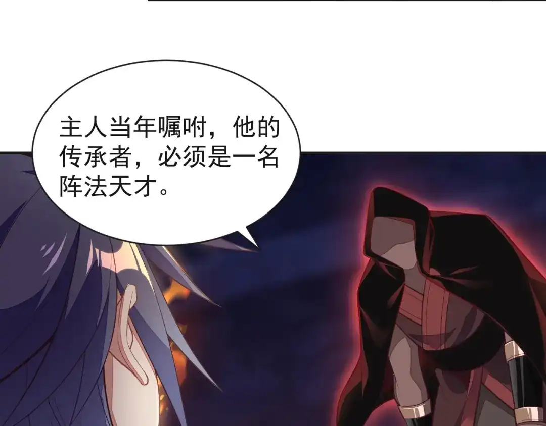 《吞下一个修仙世界》第34话 夺舍萧凡 第36页