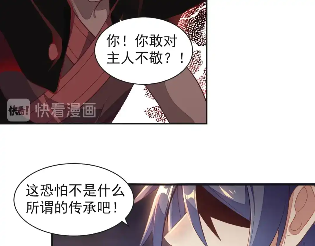 《吞下一个修仙世界》第34话 夺舍萧凡 第46页