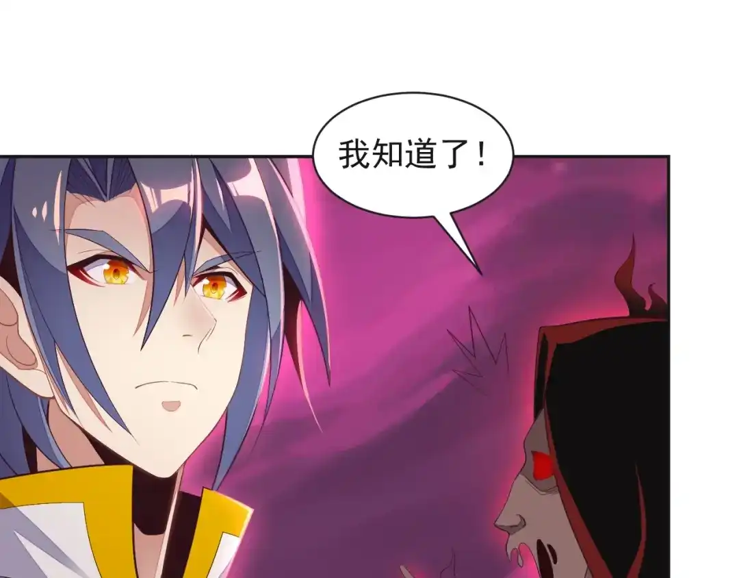 《吞下一个修仙世界》第34话 夺舍萧凡 第74页