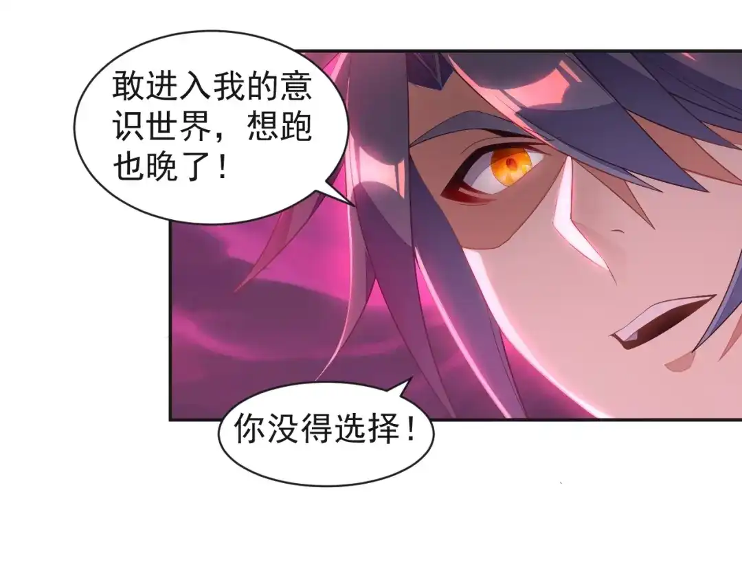 《吞下一个修仙世界》第34话 夺舍萧凡 第83页