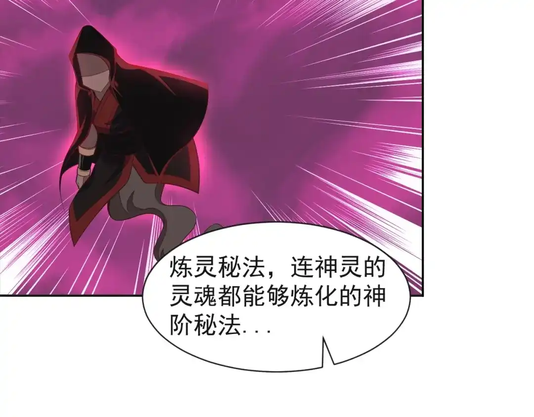 《吞下一个修仙世界》第34话 夺舍萧凡 第88页