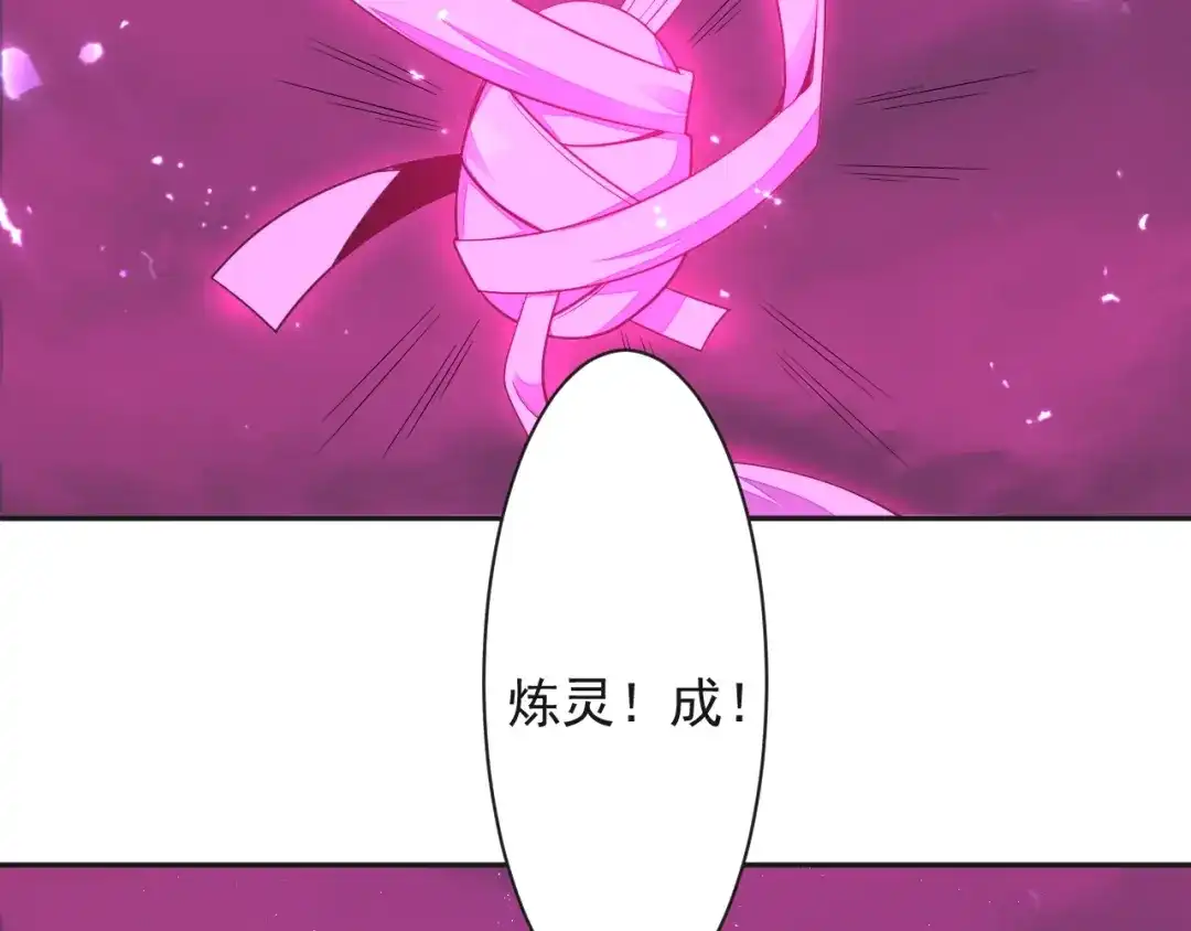《吞下一个修仙世界》第34话 夺舍萧凡 第94页