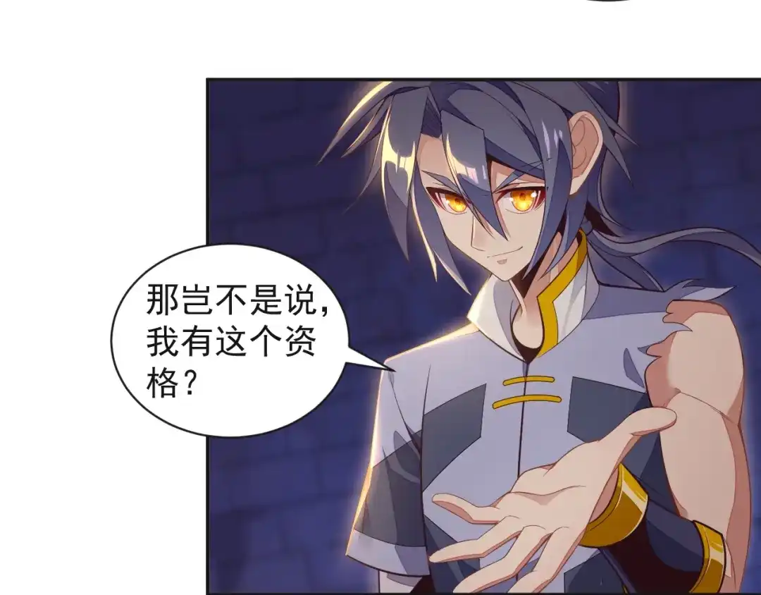 《吞下一个修仙世界》第34话 夺舍萧凡 第35页