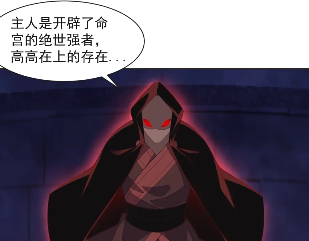 《吞下一个修仙世界》第34话 夺舍萧凡 第41页