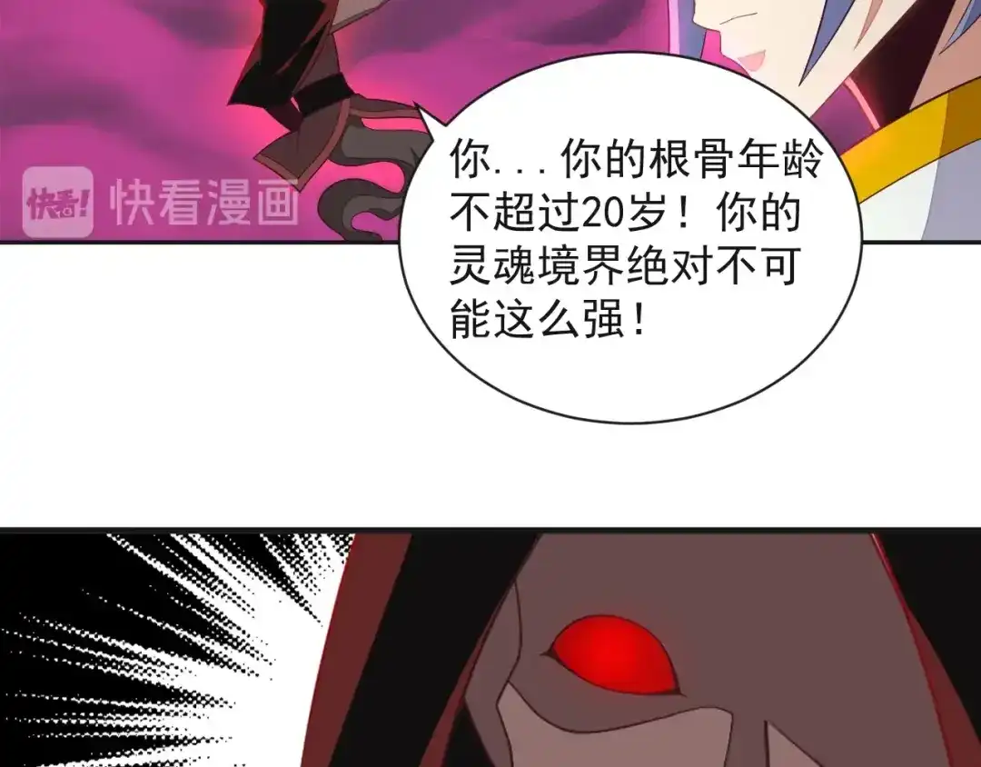 《吞下一个修仙世界》第34话 夺舍萧凡 第72页