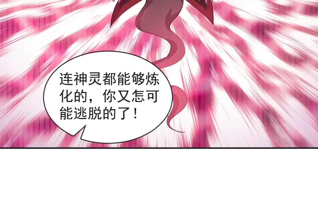 《吞下一个修仙世界》第34话 夺舍萧凡 第90页