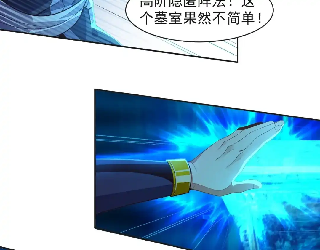 《吞下一个修仙世界》第34话 夺舍萧凡 第11页