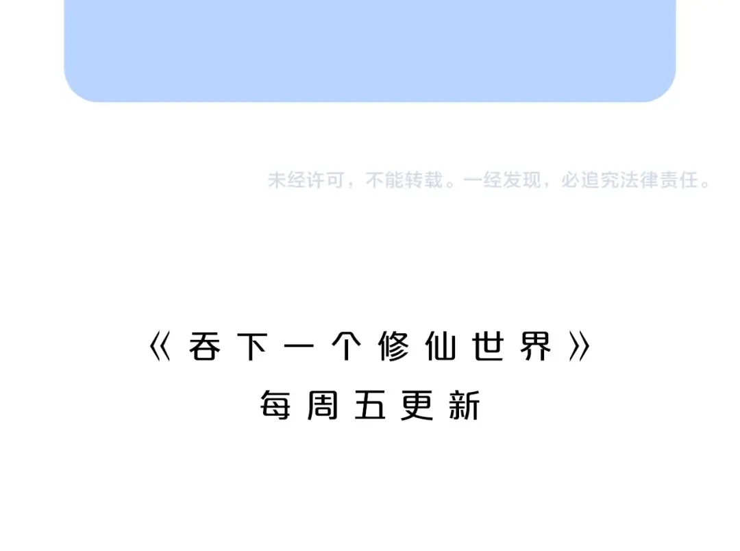 《吞下一个修仙世界》第34话 夺舍萧凡 第105页