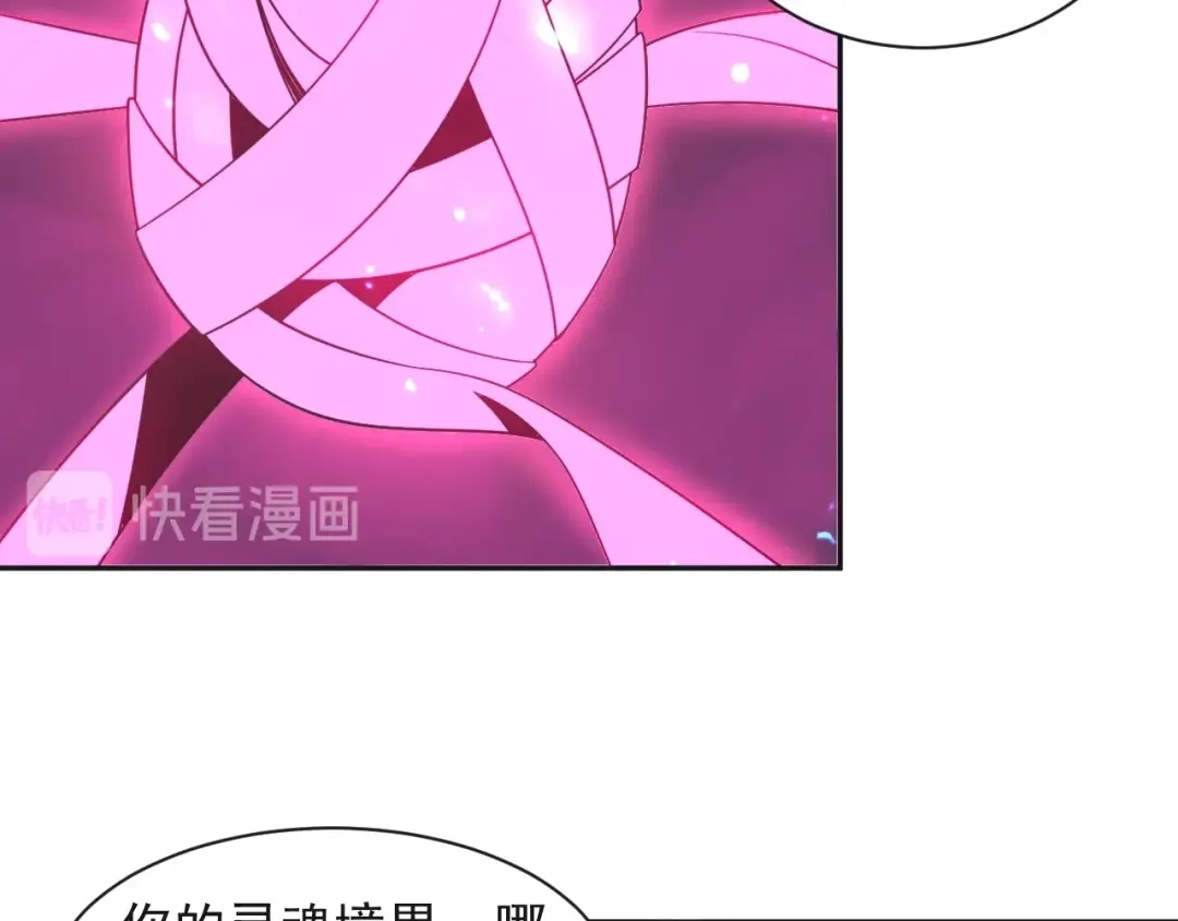 《吞下一个修仙世界》第34话 夺舍萧凡 第79页
