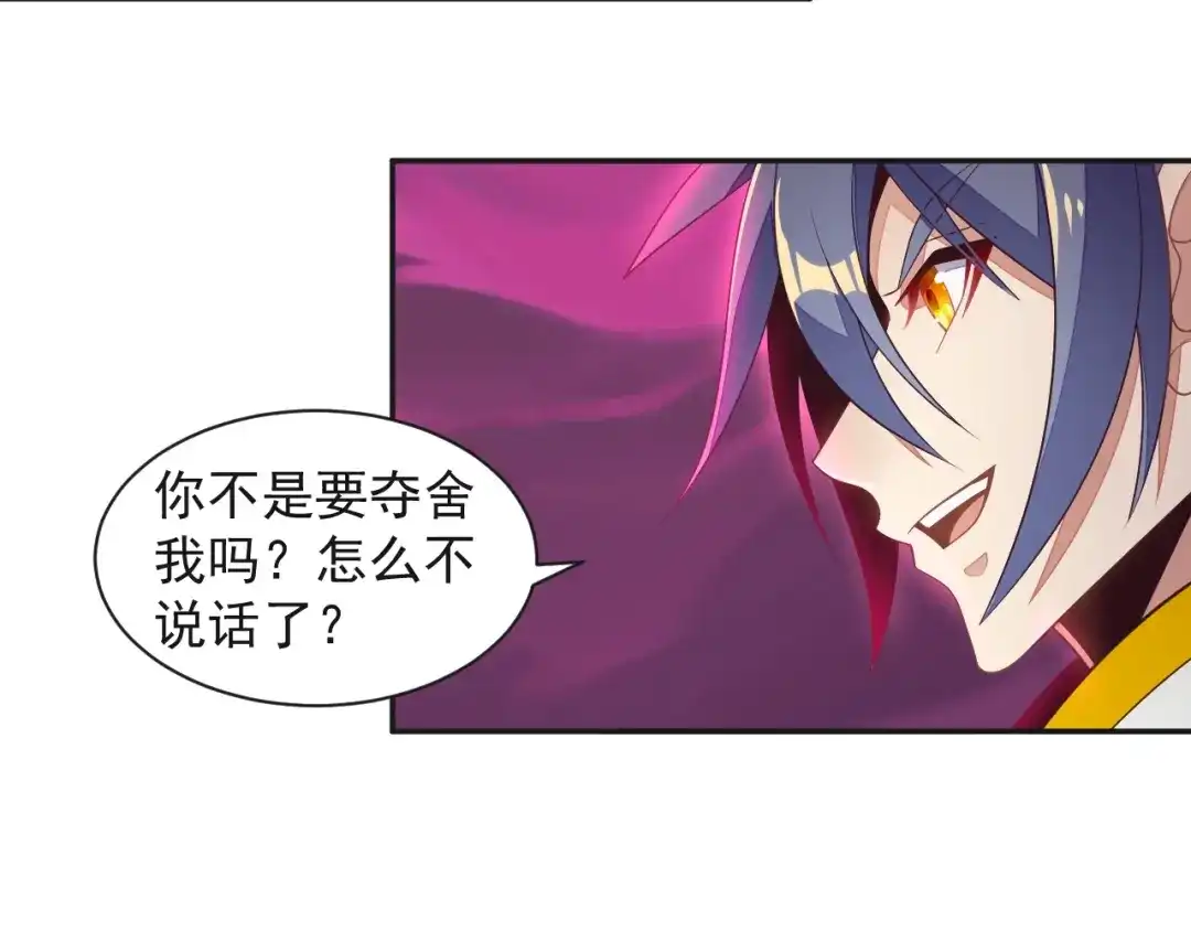 《吞下一个修仙世界》第34话 夺舍萧凡 第69页