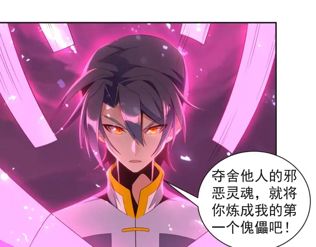 《吞下一个修仙世界》第34话 夺舍萧凡 第91页