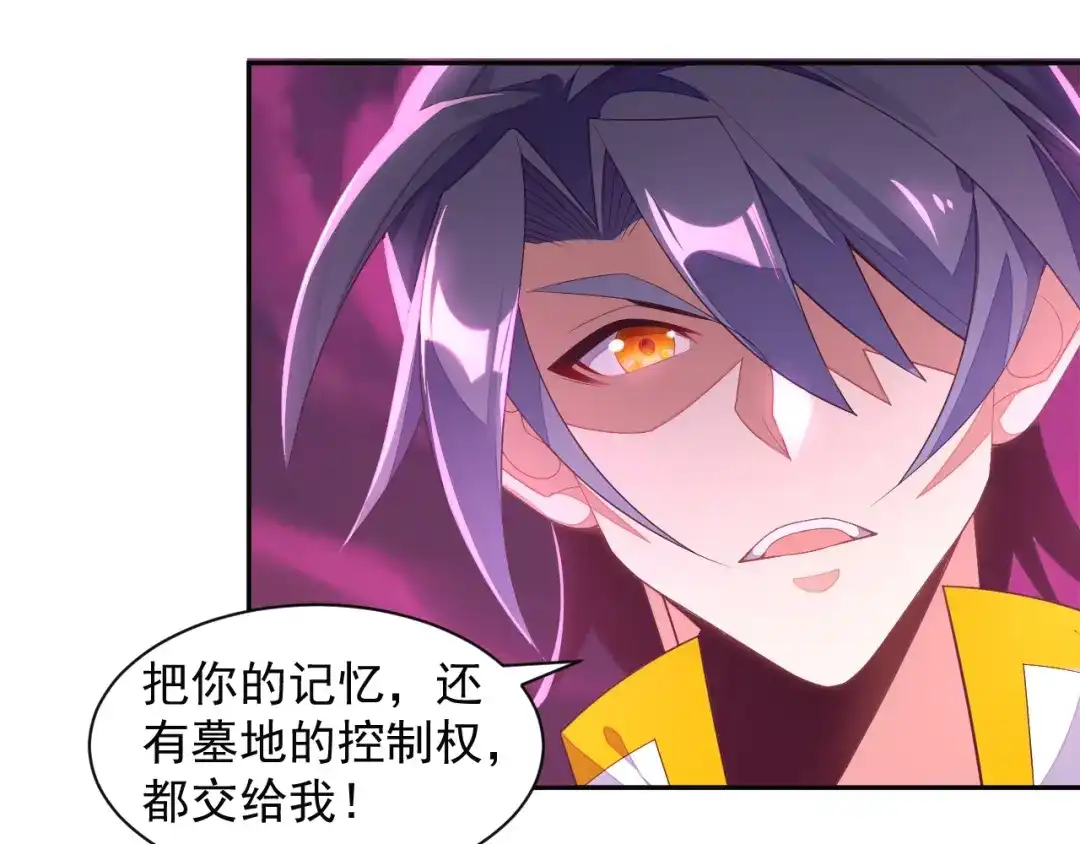 《吞下一个修仙世界》第35话 棋子 第6页