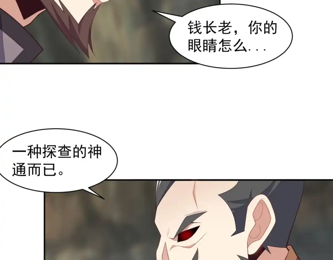《吞下一个修仙世界》第35话 棋子 第76页