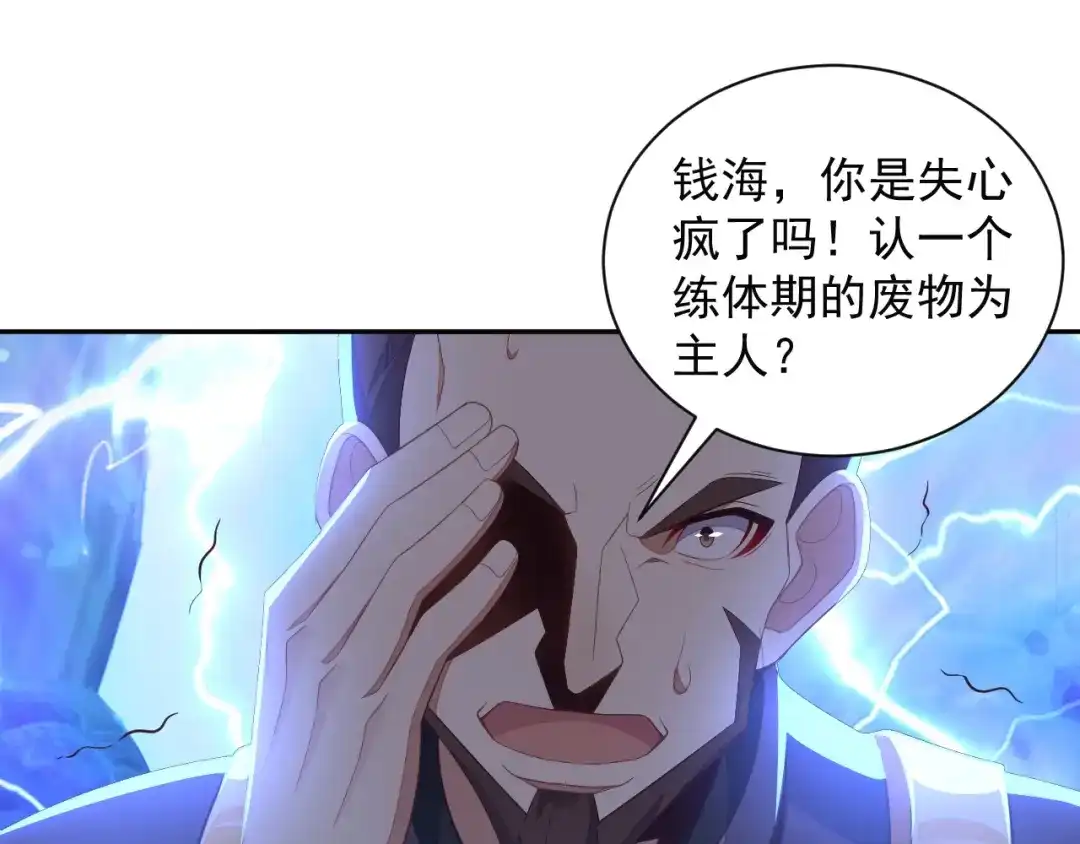 《吞下一个修仙世界》第35话 棋子 第108页