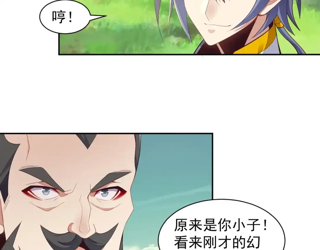 《吞下一个修仙世界》第35话 棋子 第42页