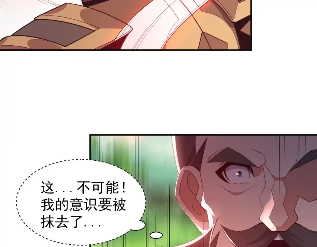 《吞下一个修仙世界》第35话 棋子 第53页