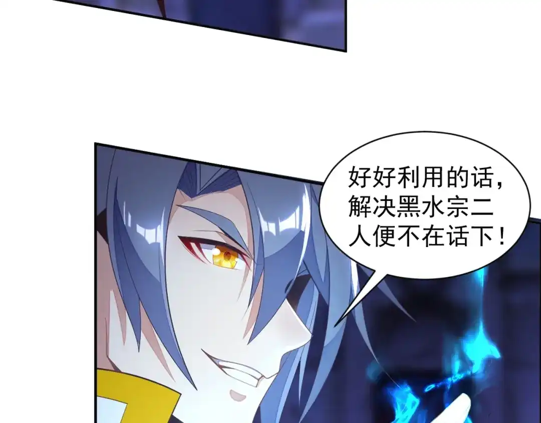 《吞下一个修仙世界》第35话 棋子 第14页
