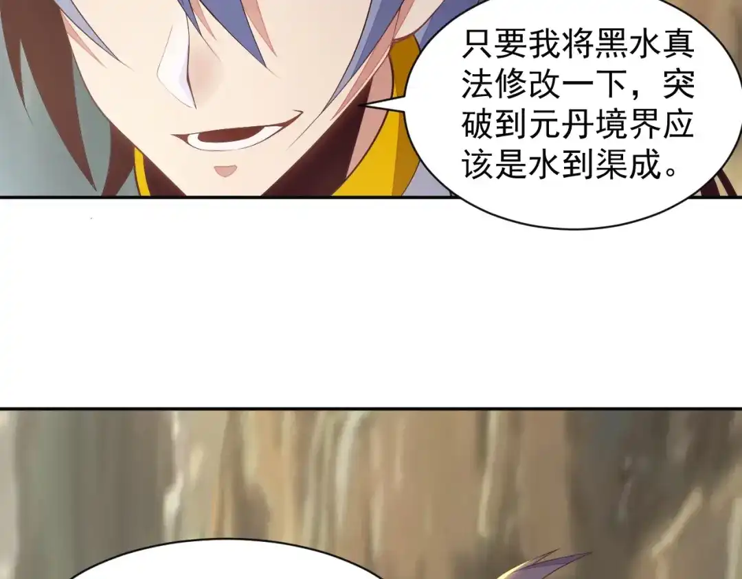 《吞下一个修仙世界》第35话 棋子 第121页