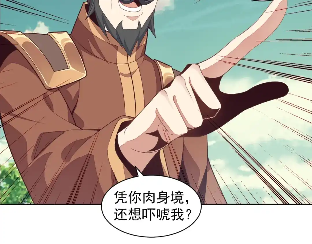 《吞下一个修仙世界》第35话 棋子 第47页