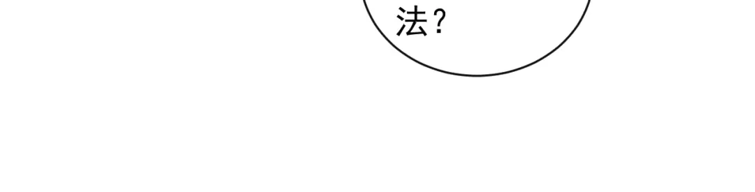 《吞下一个修仙世界》第35话 棋子 第29页