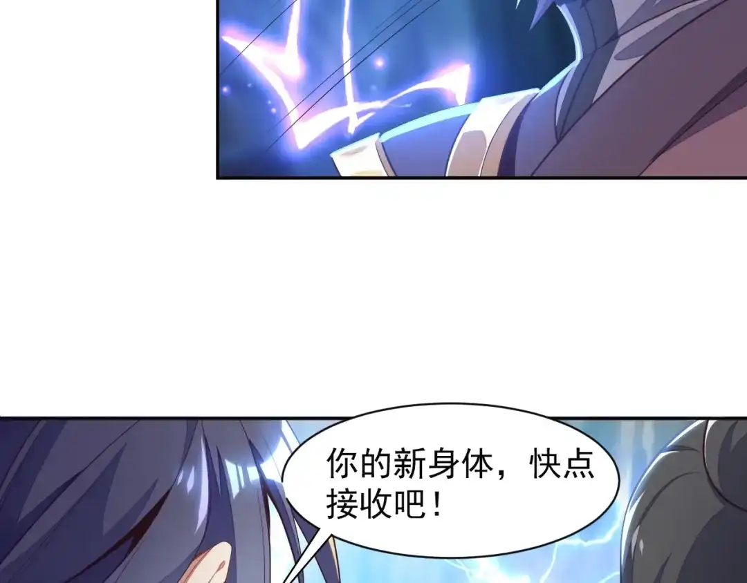 《吞下一个修仙世界》第35话 棋子 第101页