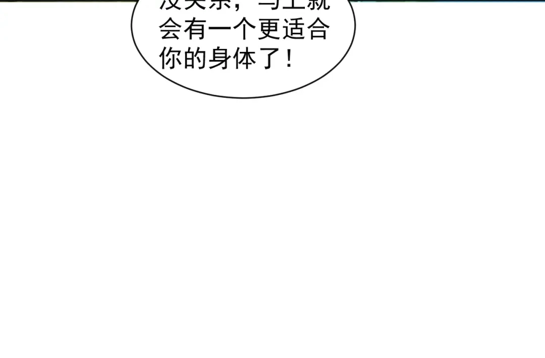 《吞下一个修仙世界》第35话 棋子 第66页