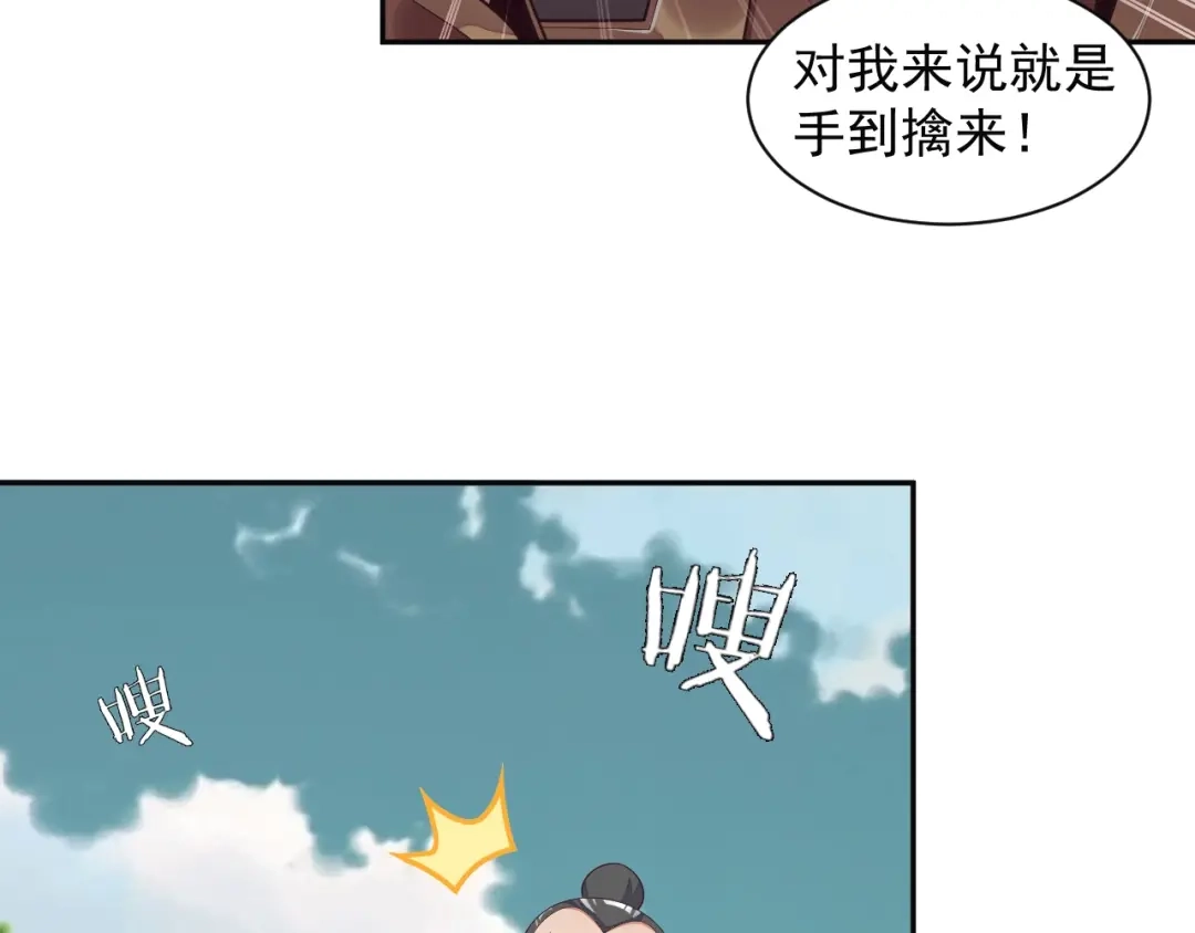 《吞下一个修仙世界》第35话 棋子 第26页