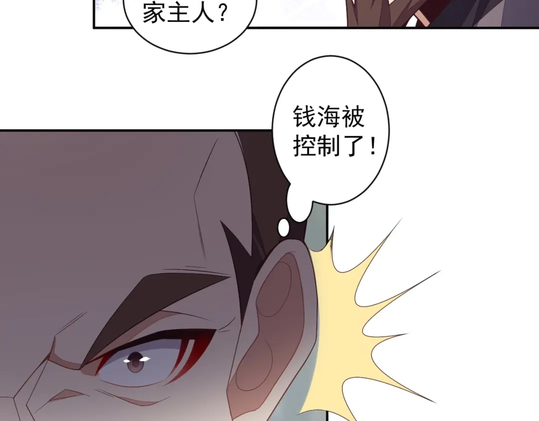 《吞下一个修仙世界》第35话 棋子 第95页