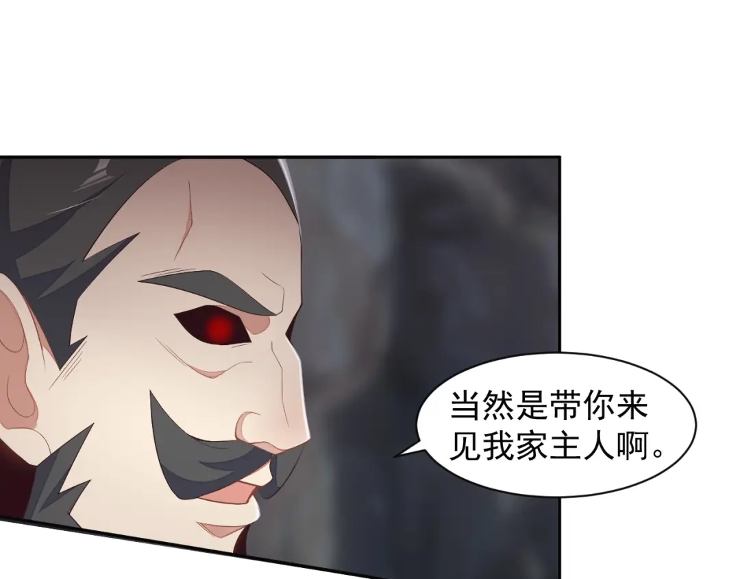 《吞下一个修仙世界》第35话 棋子 第93页