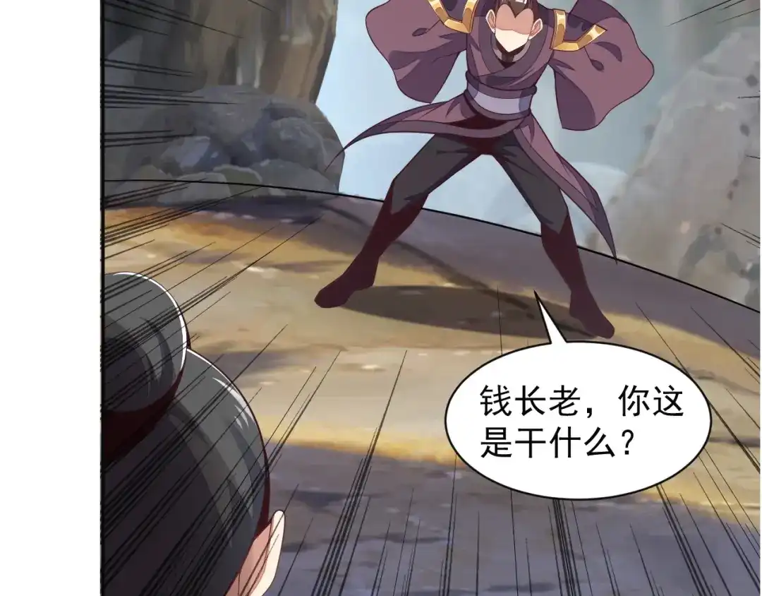 《吞下一个修仙世界》第35话 棋子 第91页