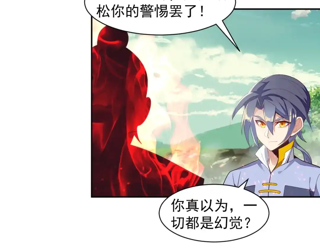 《吞下一个修仙世界》第35话 棋子 第60页