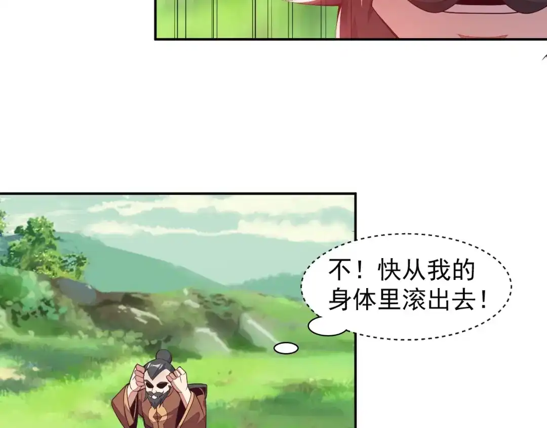 《吞下一个修仙世界》第35话 棋子 第54页