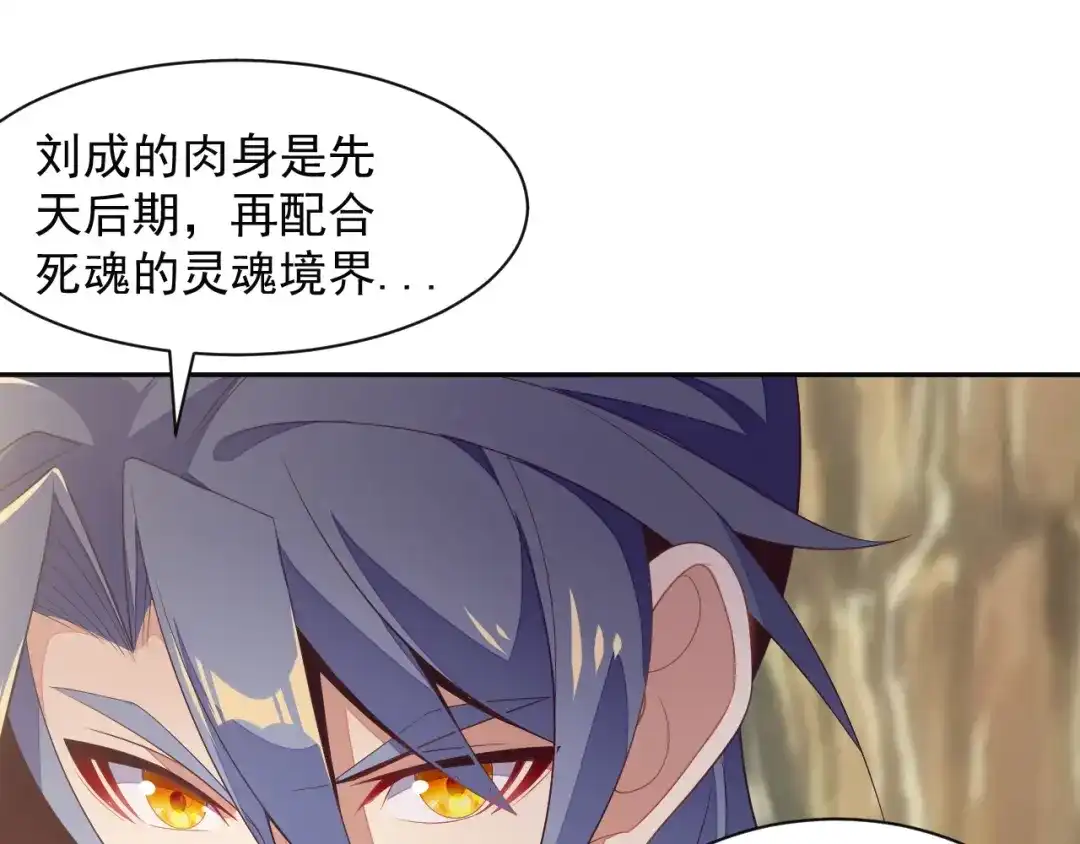 《吞下一个修仙世界》第35话 棋子 第120页