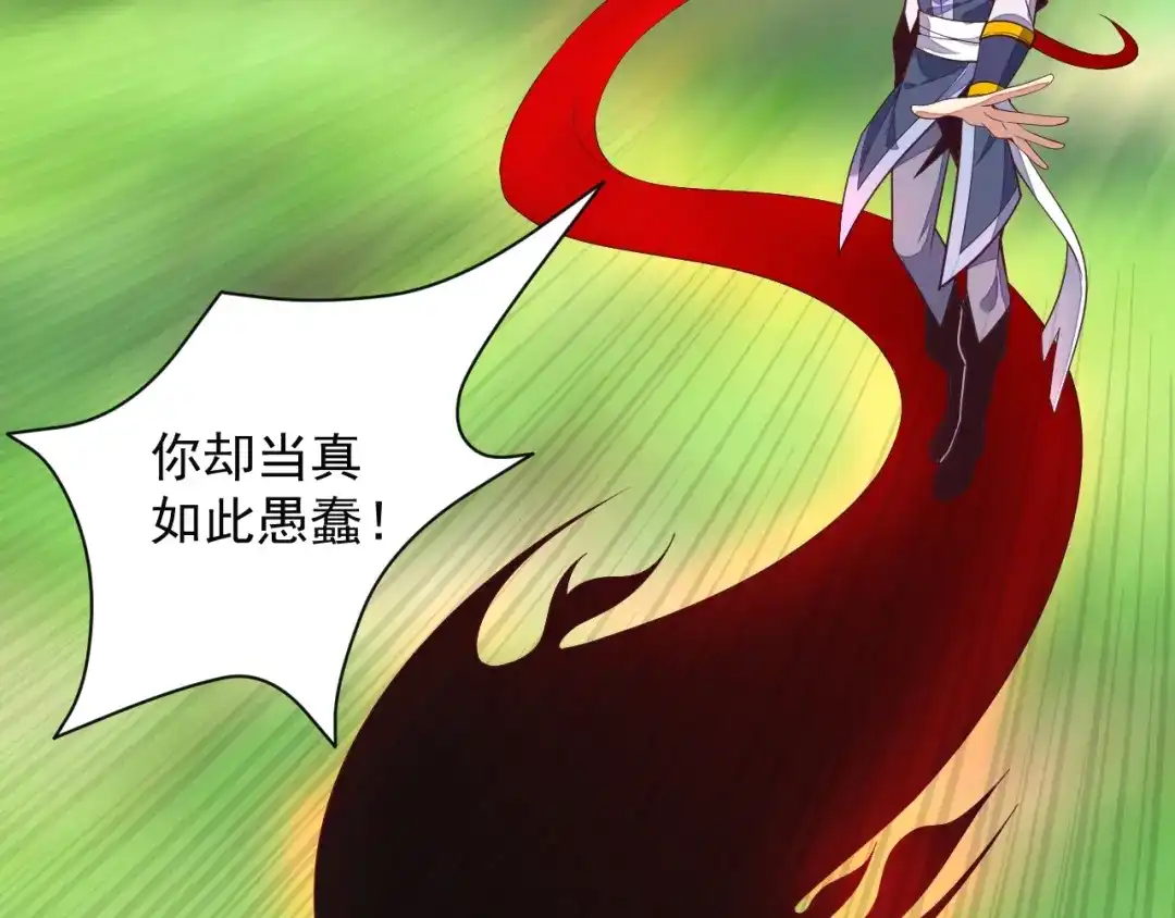 《吞下一个修仙世界》第35话 棋子 第50页