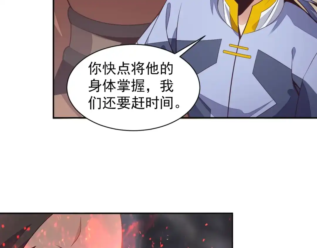 《吞下一个修仙世界》第35话 棋子 第112页
