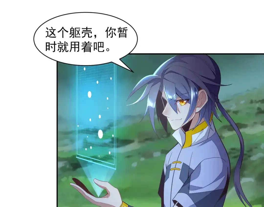 《吞下一个修仙世界》第35话 棋子 第62页