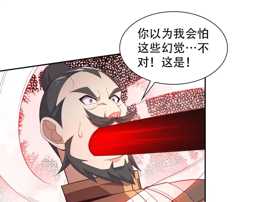 《吞下一个修仙世界》第35话 棋子 第52页