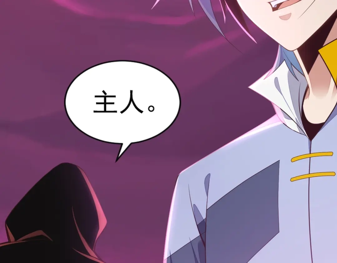 《吞下一个修仙世界》第35话 棋子 第4页