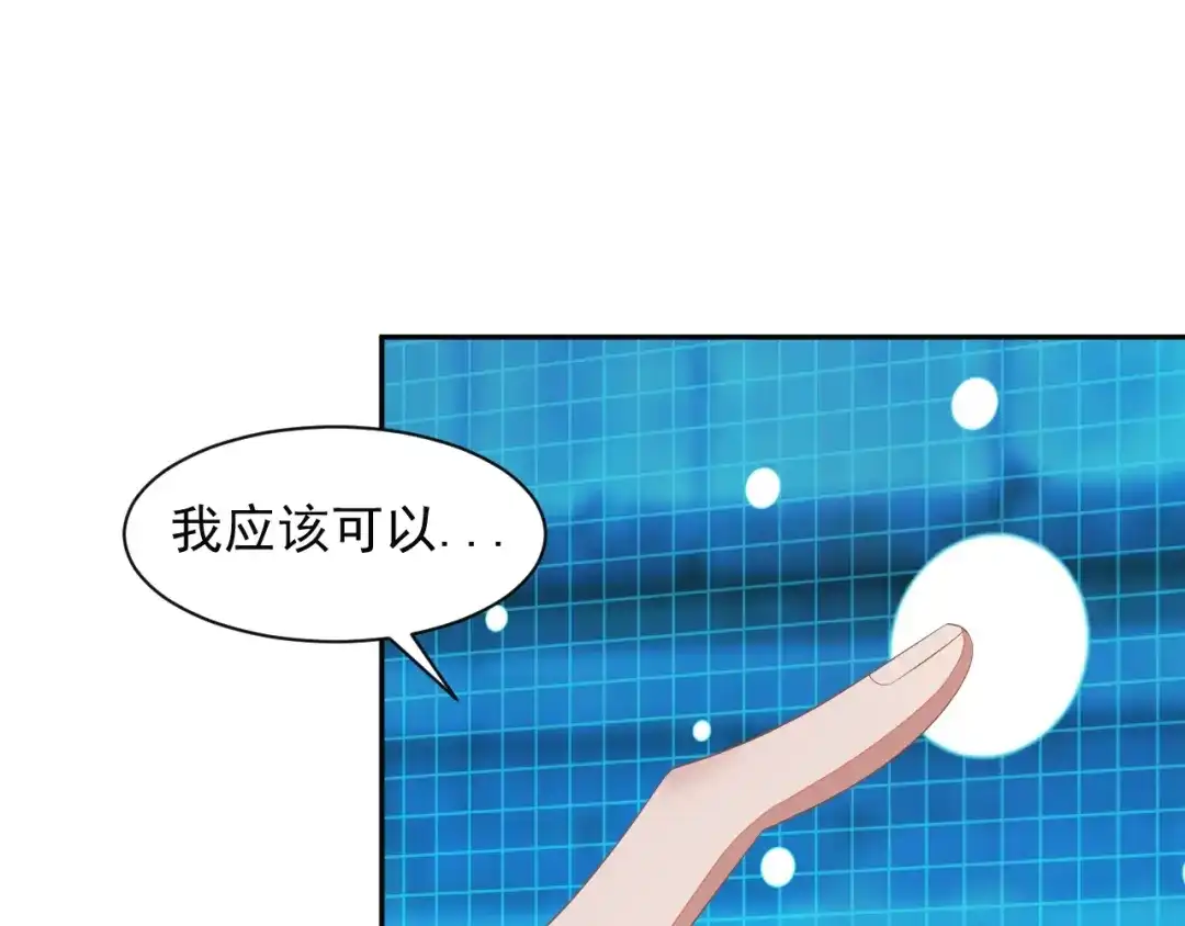 《吞下一个修仙世界》第35话 棋子 第20页