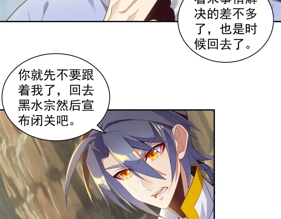 《吞下一个修仙世界》第36话 十重天 第10页