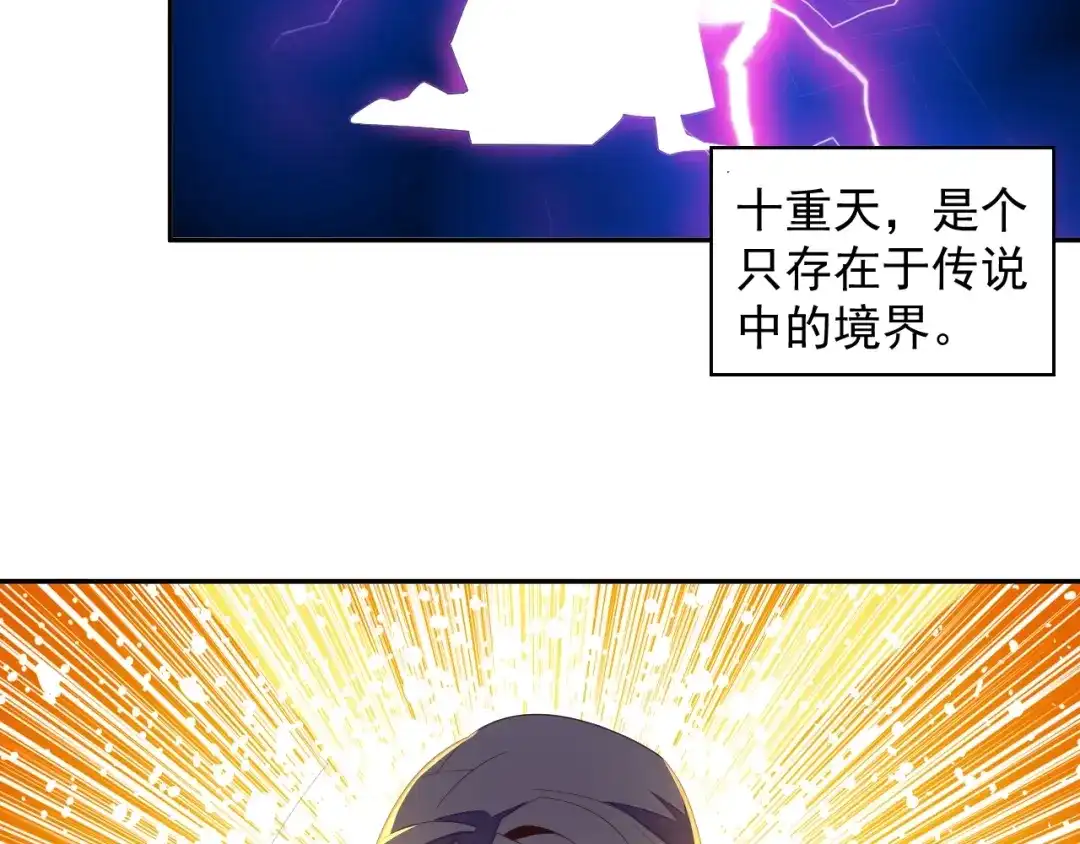 《吞下一个修仙世界》第36话 十重天 第80页