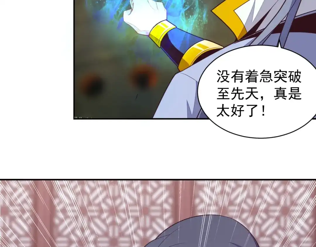《吞下一个修仙世界》第36话 十重天 第98页