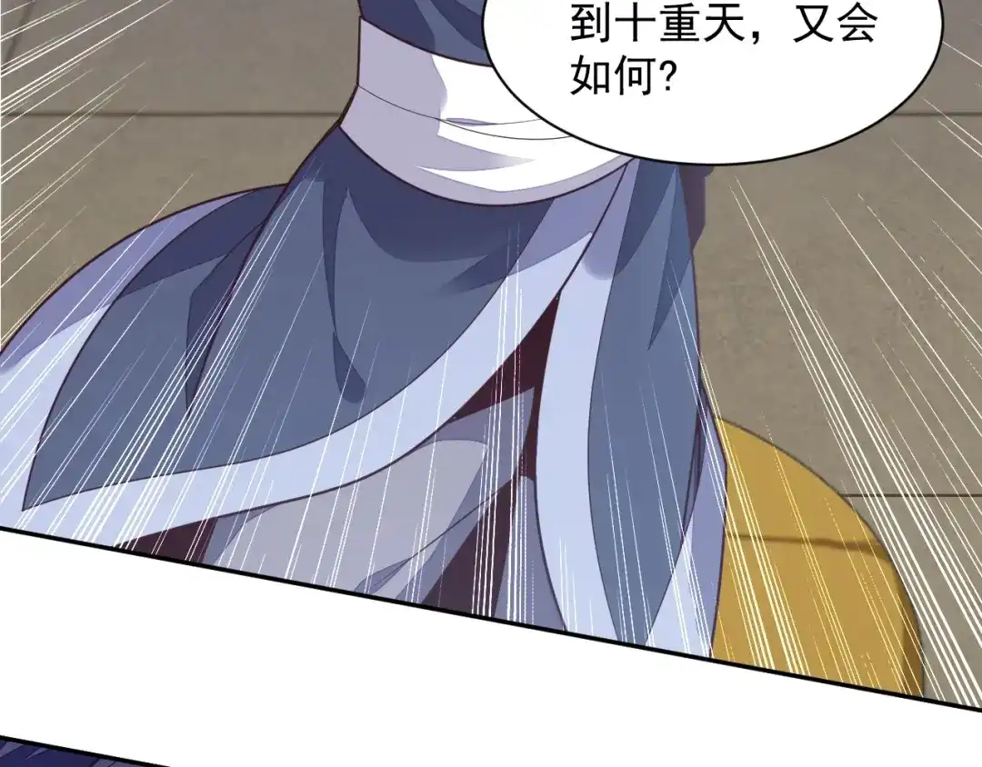 《吞下一个修仙世界》第36话 十重天 第100页