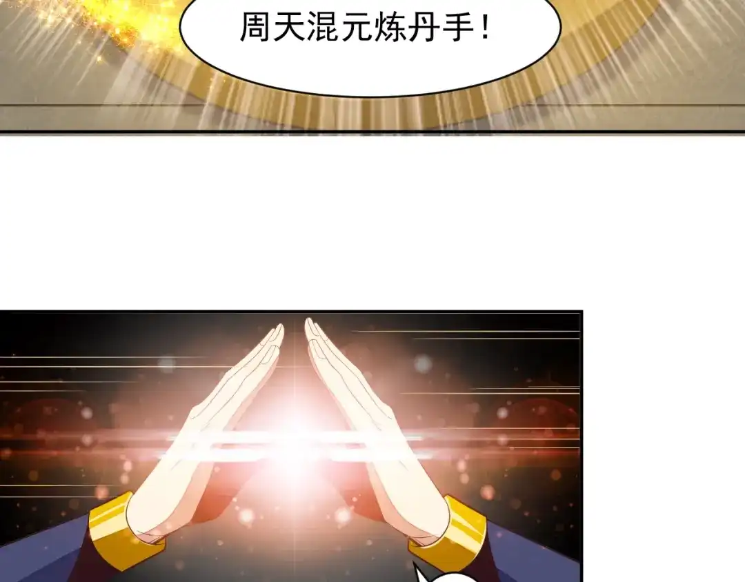 《吞下一个修仙世界》第36话 十重天 第73页