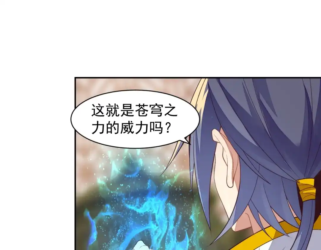 《吞下一个修仙世界》第36话 十重天 第97页
