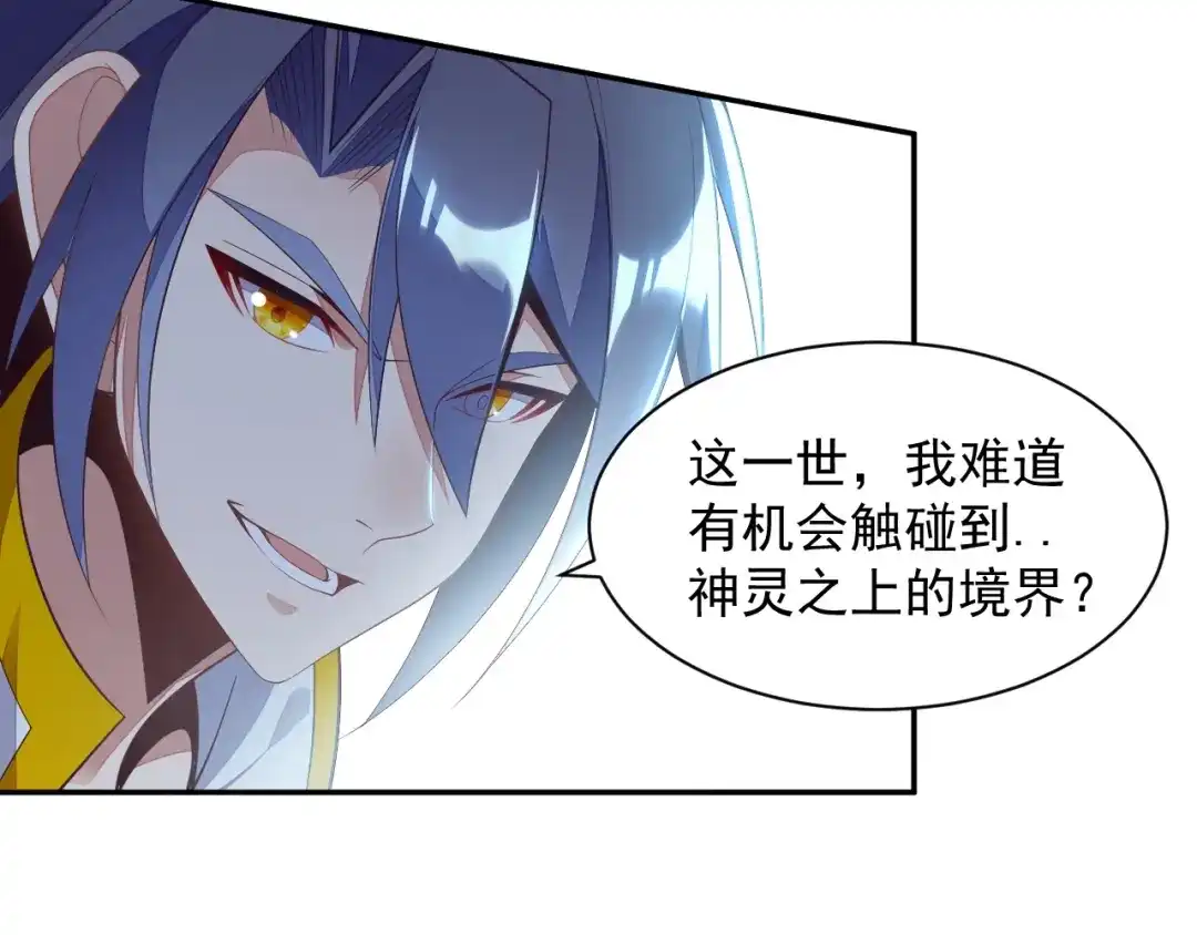 《吞下一个修仙世界》第36话 十重天 第101页